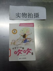 非常了不起的吹吹