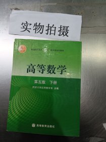 高等数学（下册）