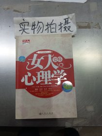 女人要懂心理学