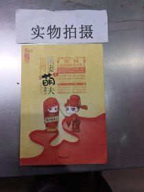 闲妻萌夫 上