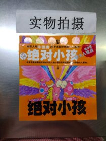 绝对小孩