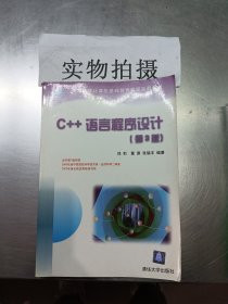 C++语言程序设计