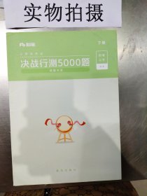 粉笔公考2020国考公务员考试用书 决战行测5000题数量关系 粉笔行测5000题省考联考行测专项题库2019公务员考试题库历年真题