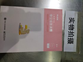 粉笔公考广东省公务员考试2020省考用书申论极致真题解析广东卷申论真题试卷广东行测题库历年真题试卷