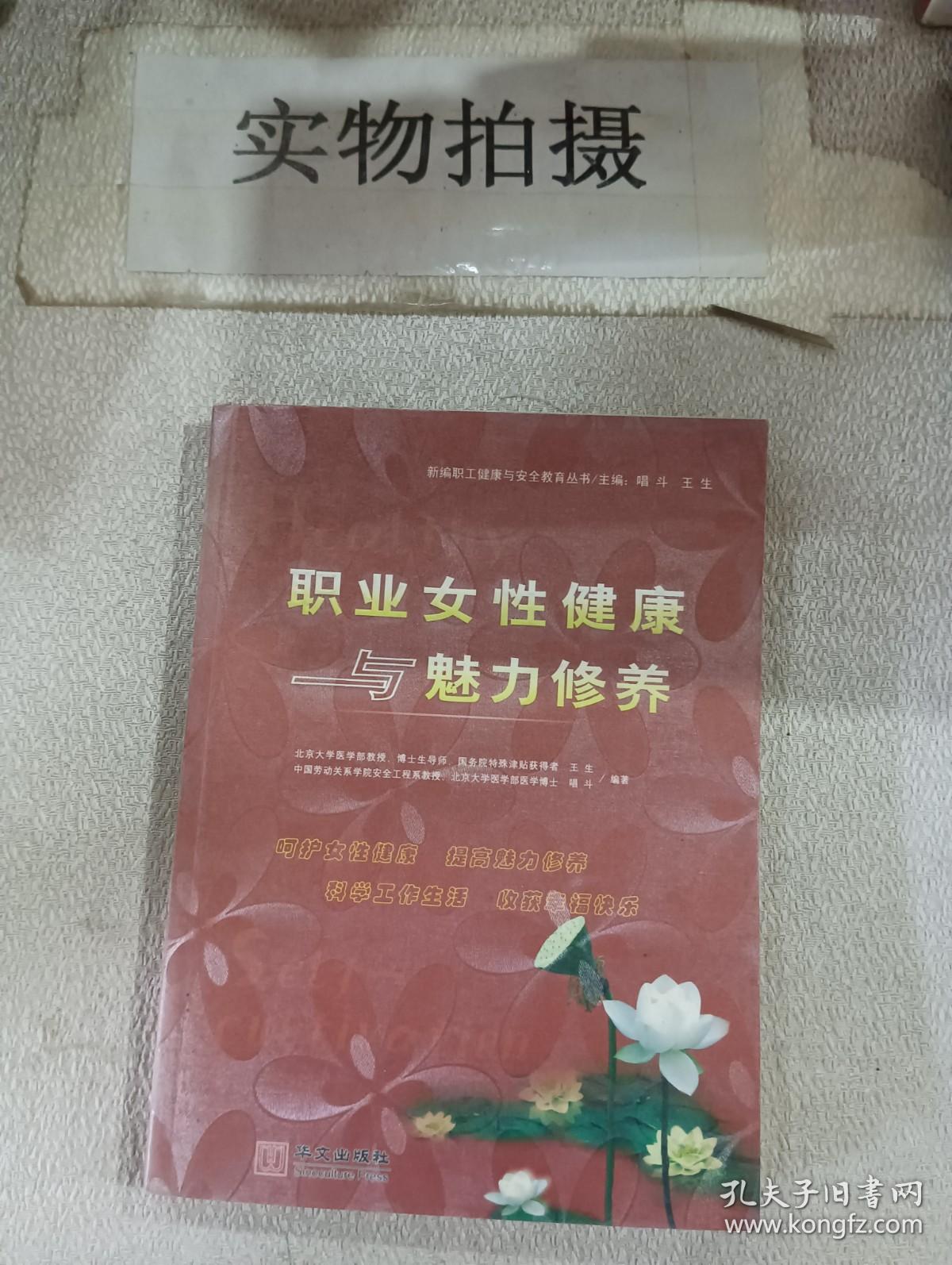 职工健康与科学生活