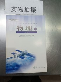 人教版新课标高中课本教材教科书高一下物理书必修2