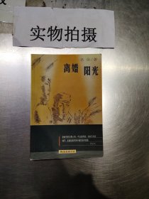 离婚 阳光