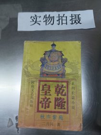 乾隆皇帝6