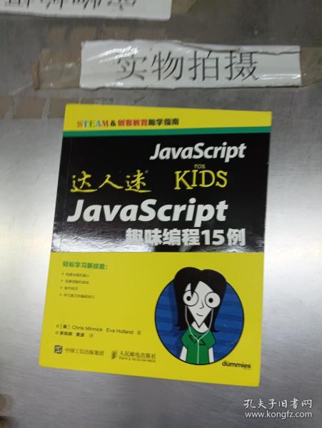 达人迷 JavaScript趣味编程15例