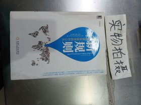 新规则(用社会化媒体做营销和公关原书第3版)(美)大卫|译者:于宏//张异//赵俐9787111420002