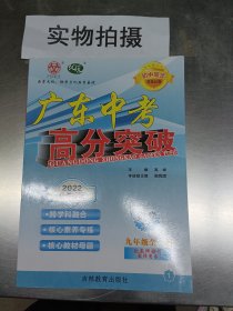 2022广东中考高分突破