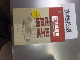 企业管理：杰出员工训练全书