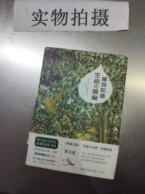 植物知道生命的答案：植物看得见你