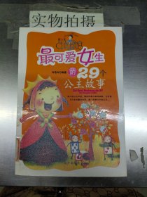 最温馨的60个睡前故事：青少年故事馆