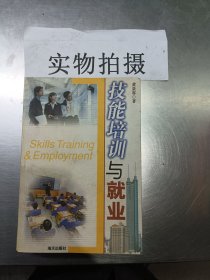 技能培训与就业