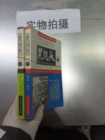 黑镜头.7-8