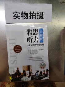 雅思听力“云”解析：5步制胜填空类试题