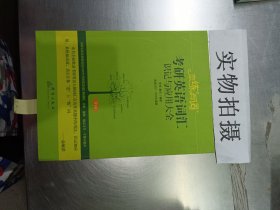 （2020）恋练有词：考研英语词汇识记与应用大全