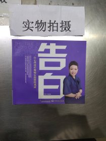 告白 : 一位心理治疗师癌后的保险见证