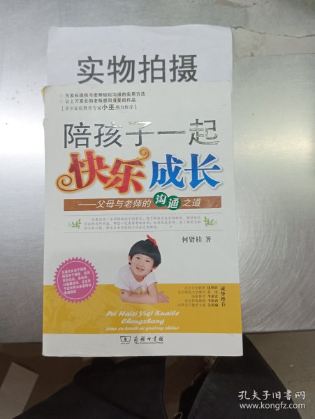 陪孩子一起快乐成长