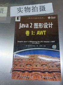 Java 2图形设计：卷Ⅰ AWT