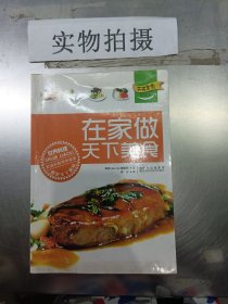 在家做天下美食