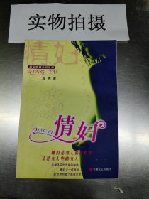 情妇——都市情感小说系列