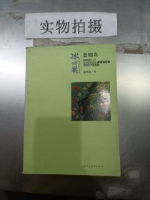 蓝翅鸟