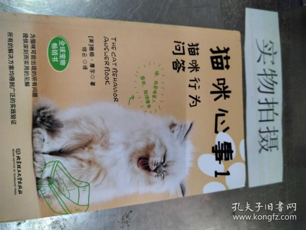 猫咪心事1：猫咪行为问答