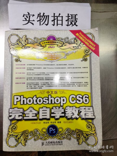 中文版Photoshop CS6完全自学教程