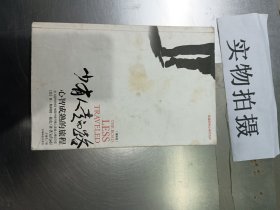 少有人走的路：心智成熟的旅程