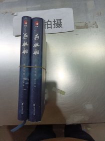 年轻人要熟知的4248个文化常识：夜航船（上下）