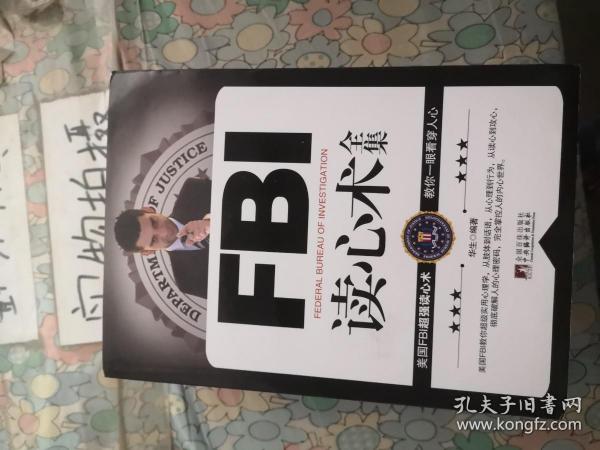 FBI读心术全集