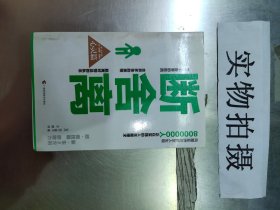 断舍离（心灵篇）