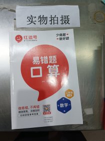 2021新版数学易错题二年级上册口算题卡天天练人教版小学二年级上册数学同步专项训练思维强化训练练习册口算速算暑假作业天天练