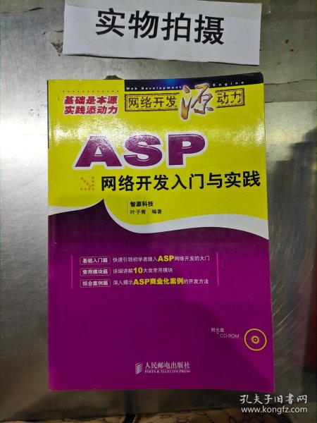 ASP网络开发入门与实践——网络开发源动力