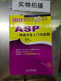 ASP网络开发入门与实践——网络开发源动力