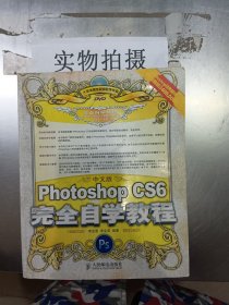 中文版Photoshop CS6完全自学教程