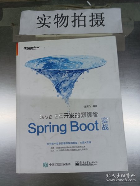 JavaEE开发的颠覆者：Spring Boot实战