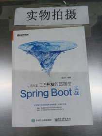 JavaEE开发的颠覆者：Spring Boot实战