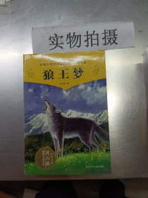 狼王梦