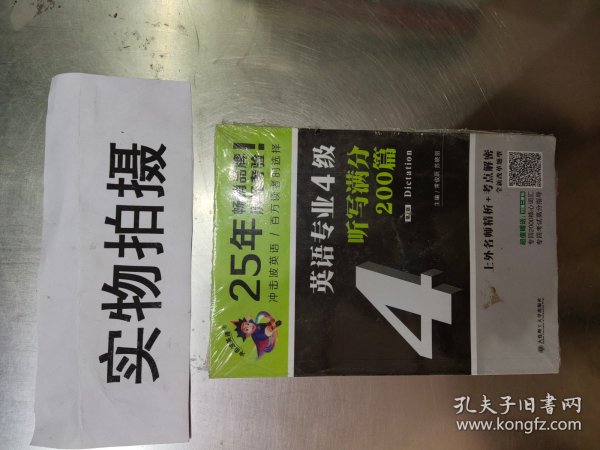 冲击波英语专业四级 英语专业4级听写满分200篇 