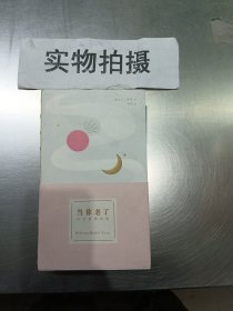 当你老了：叶芝爱情诗选