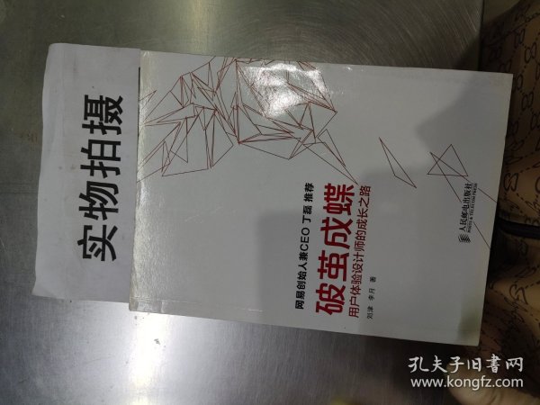 破茧成蝶：用户体验设计师的成长之路