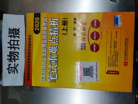 2019执业医师考试 国家临床执业及助理医师资格考试笔试重难点精析(上、下册)(套装两本) 可搭人卫教材 信昭昭，医考一次过