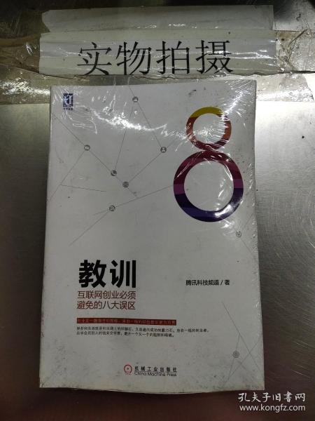 教训 互联网创业必须避免的八大误区