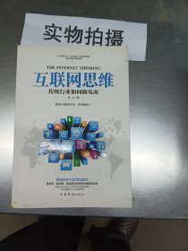 互联网思维：传统行业如何做电商