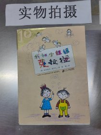 彩乌鸦系列：我和小姐姐克拉拉（10周年版）