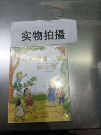 动物园里的小学（美绘注音版）/向日葵名家童书大赏