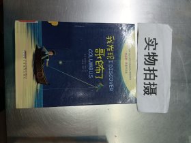 我发现哥伦布了